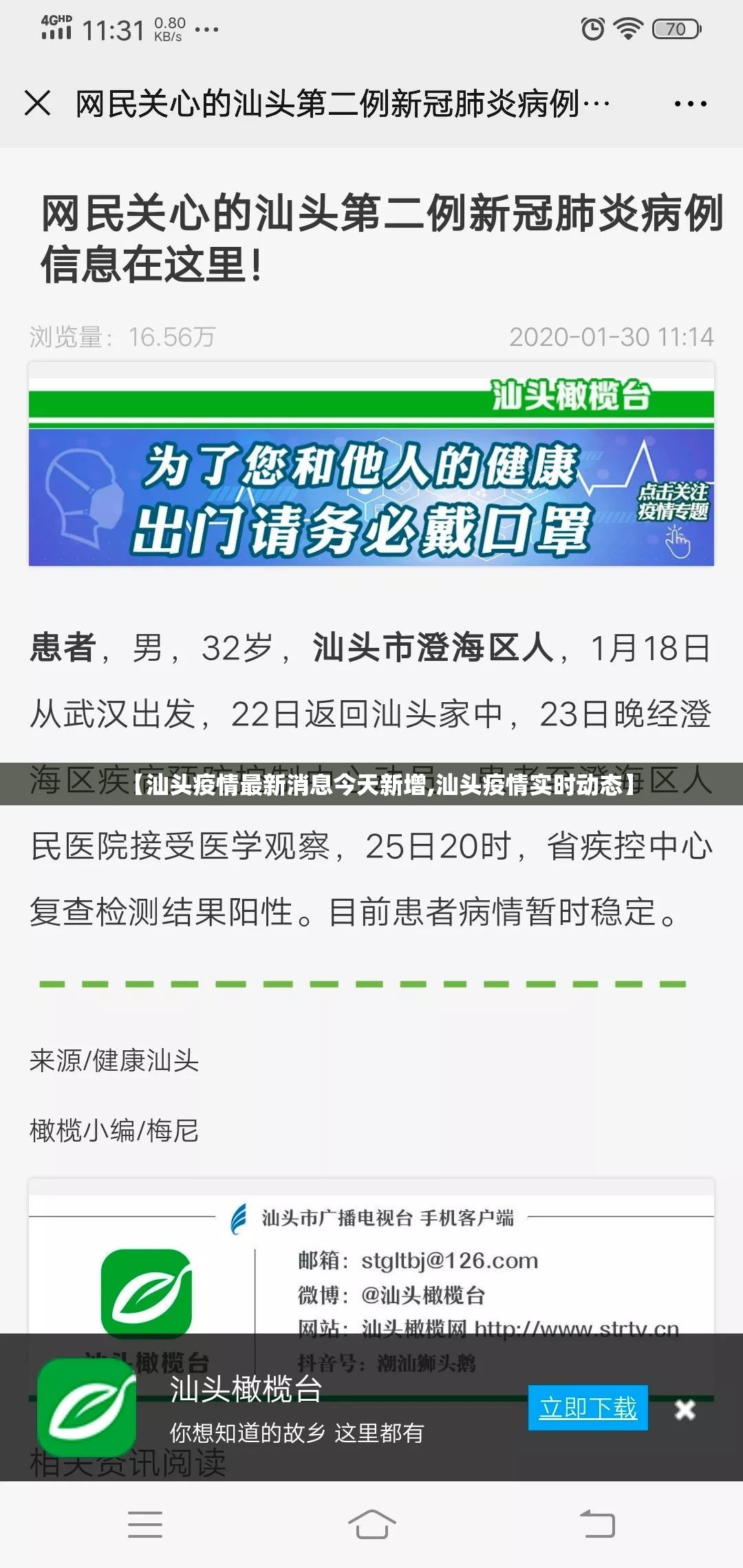 【汕头疫情最新消息今天新增,汕头疫情实时动态】