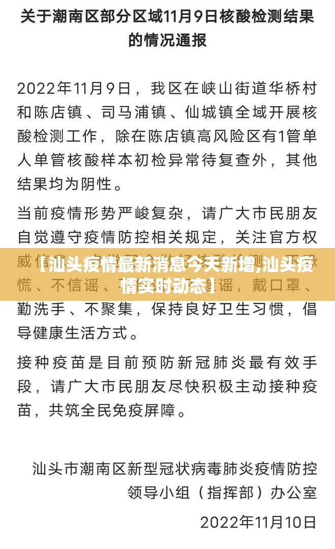 【汕头疫情最新消息今天新增,汕头疫情实时动态】