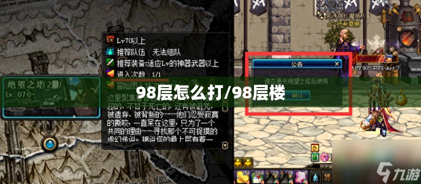 98层怎么打/98层楼