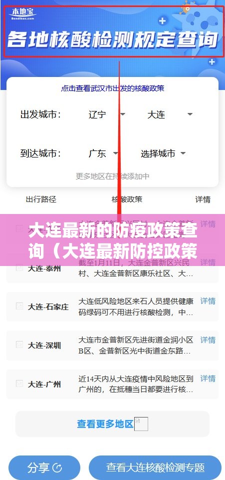 大连最新的防疫政策查询（大连最新防控政策）
