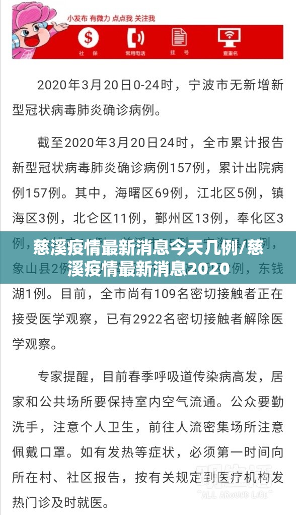 慈溪疫情最新消息今天几例/慈溪疫情最新消息2020