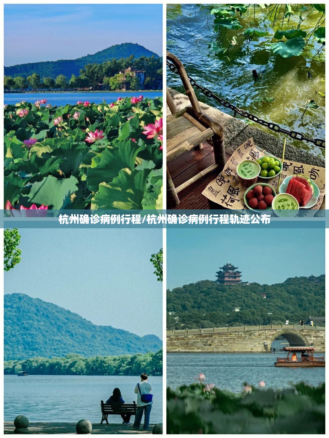 杭州确诊病例行程/杭州确诊病例行程轨迹公布