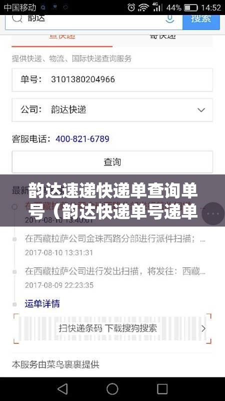韵达速递快递单查询单号（韵达快递单号递单号查询）