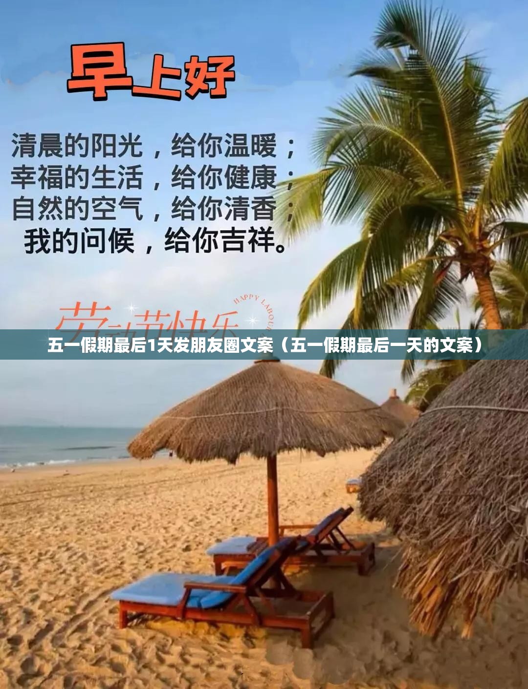 五一假期最后1天发朋友圈文案（五一假期最后一天的文案）