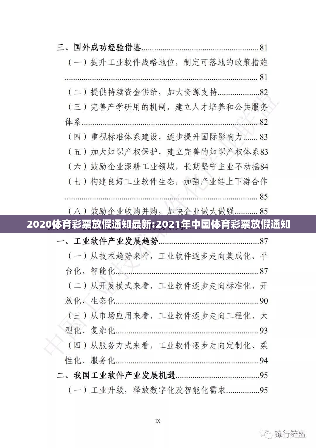 2020体育彩票放假通知最新:2021年中国体育彩票放假通知