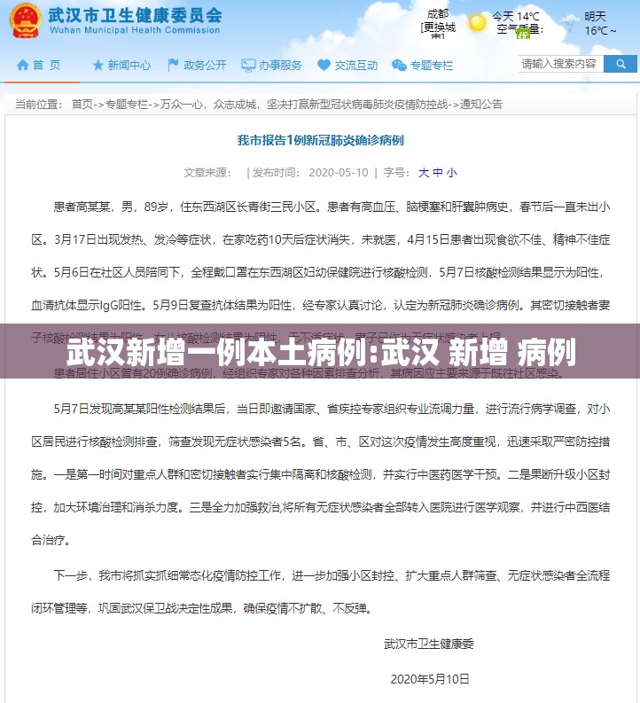 武汉新增一例本土病例:武汉 新增 病例