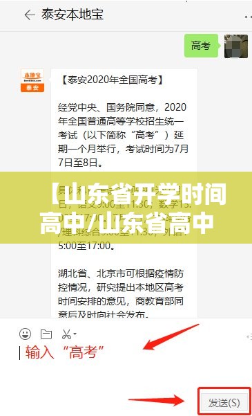 【山东省开学时间高中/山东省高中开学时间2020最新】