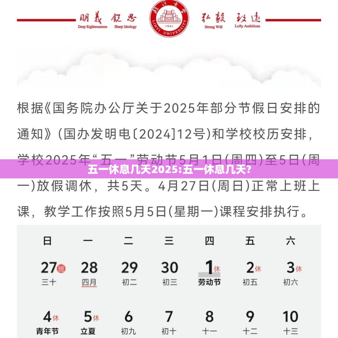 五一休息几天2025:五一休息几天?
