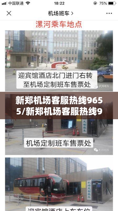 新郑机场客服热线9655/新郑机场客服热线95511