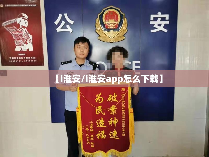 【i淮安/i淮安app怎么下载】