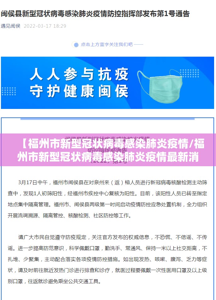 【福州市新型冠状病毒感染肺炎疫情/福州市新型冠状病毒感染肺炎疫情最新消息】