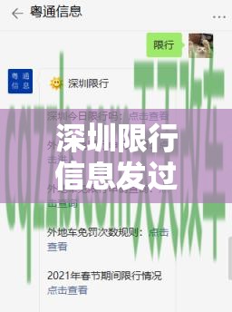深圳限行信息发过来已经开了五天了（深圳限行短信警告吗）