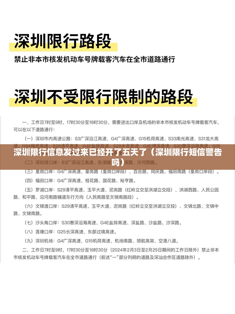 深圳限行信息发过来已经开了五天了（深圳限行短信警告吗）