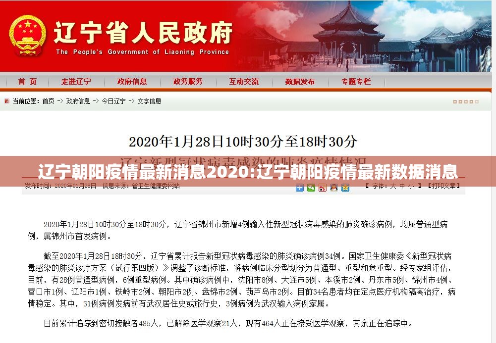辽宁朝阳疫情最新消息2020:辽宁朝阳疫情最新数据消息