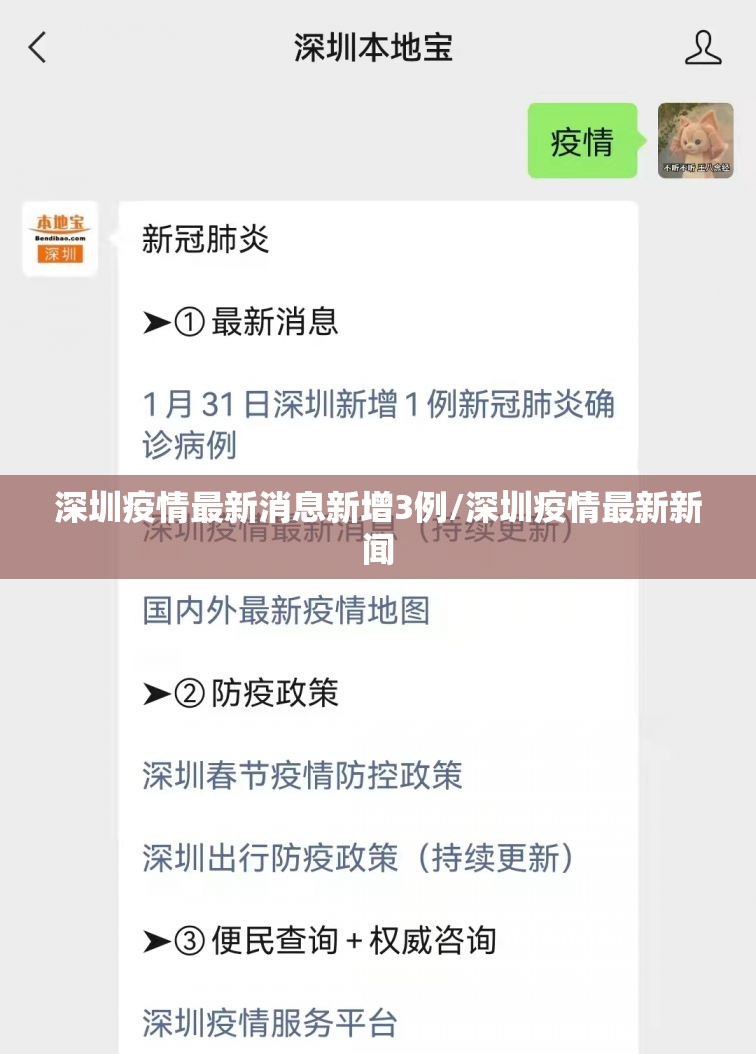 深圳疫情最新消息新增3例/深圳疫情最新新闻