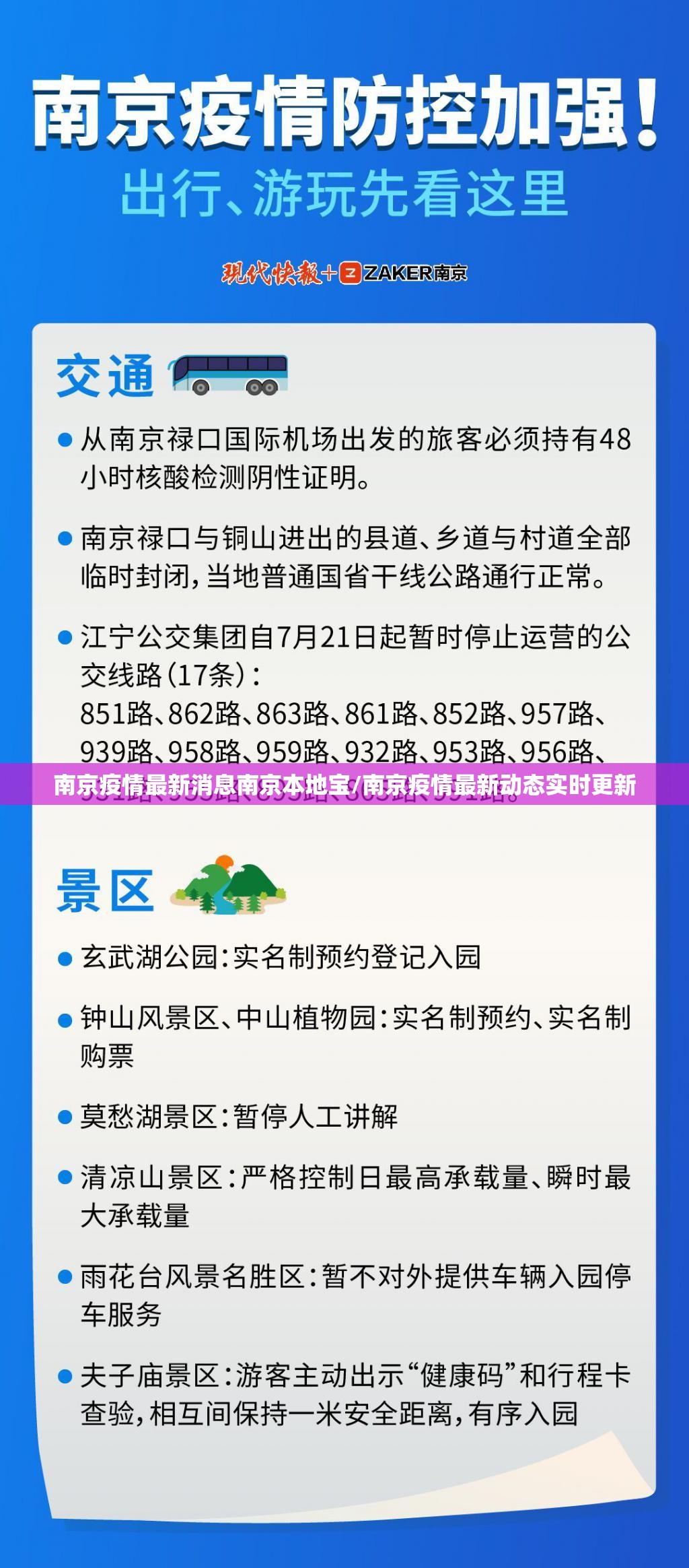 南京疫情最新消息南京本地宝/南京疫情最新动态实时更新