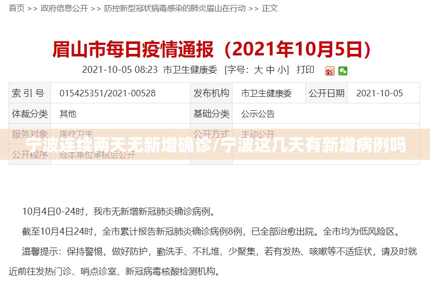 宁波连续两天无新增确诊/宁波这几天有新增病例吗
