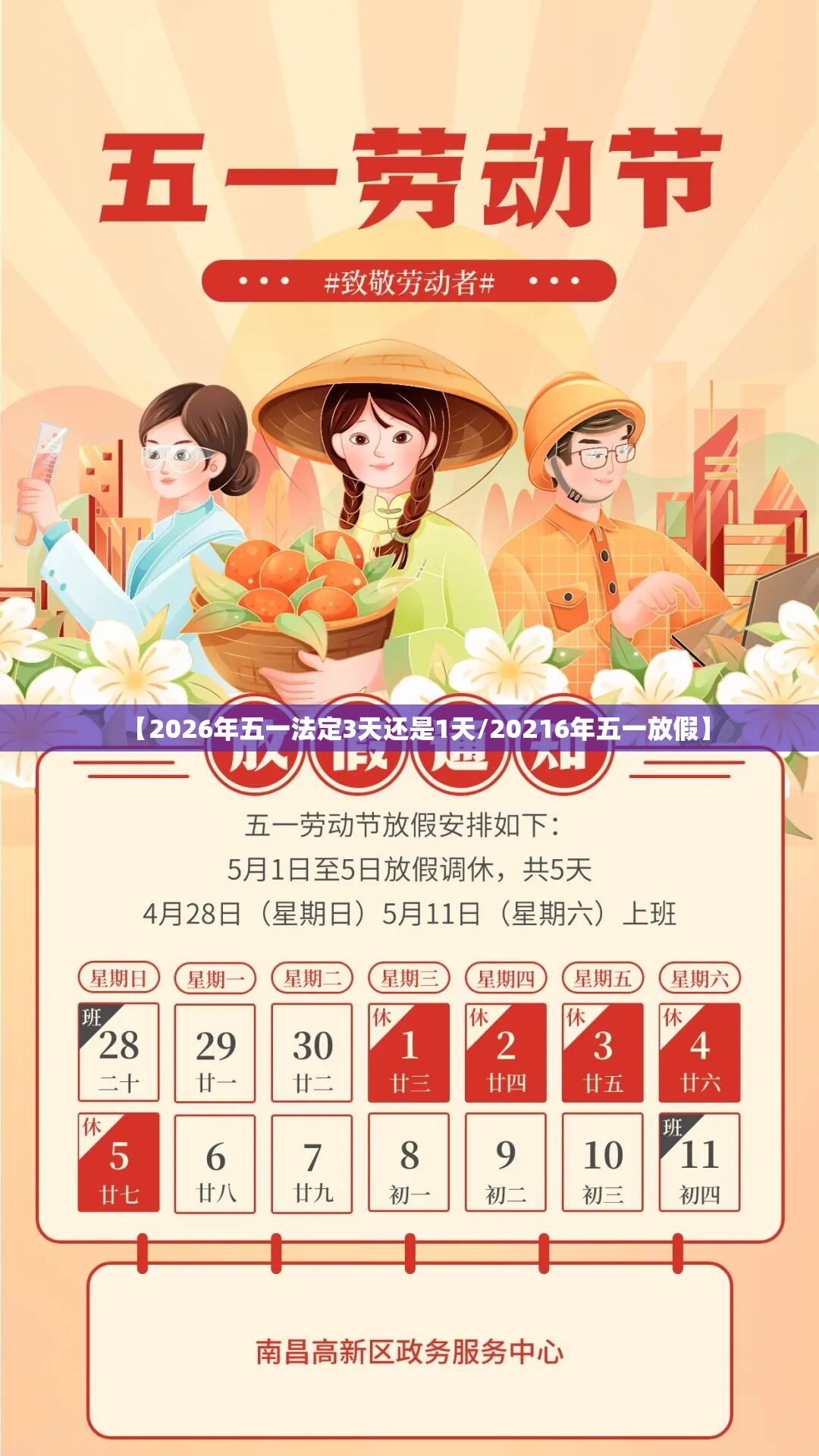 【2026年五一法定3天还是1天/20216年五一放假】