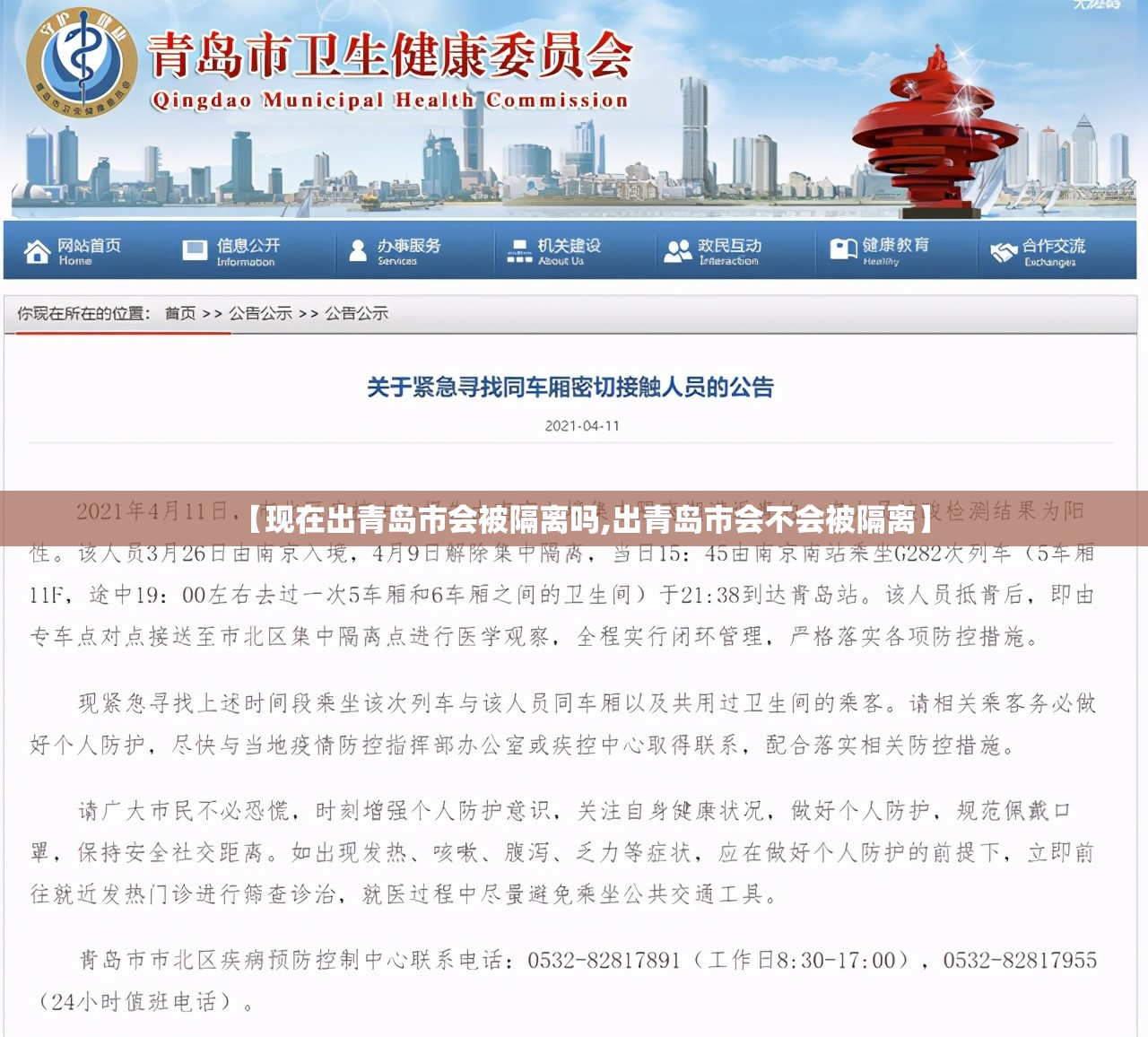 【现在出青岛市会被隔离吗,出青岛市会不会被隔离】