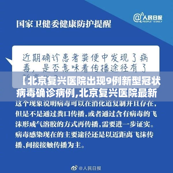 【北京复兴医院出现9例新型冠状病毒确诊病例,北京复兴医院最新消息】