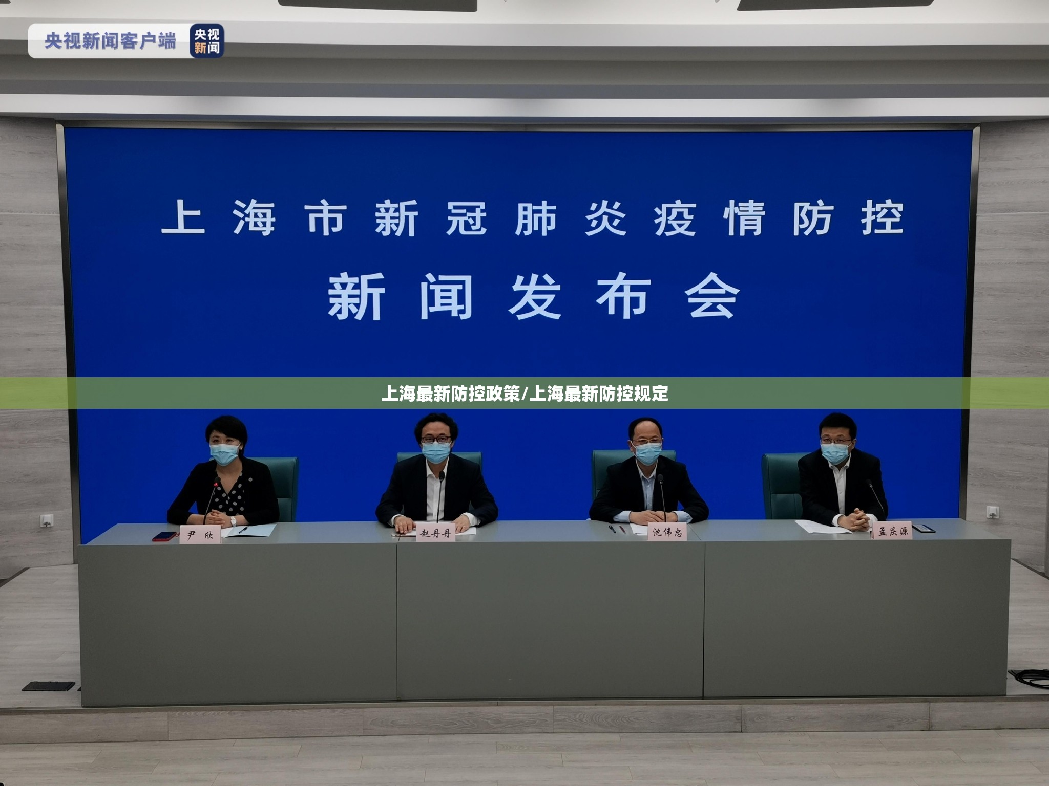 上海最新防控政策/上海最新防控规定
