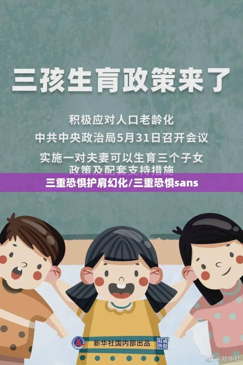 三重恐惧护肩幻化/三重恐惧sans