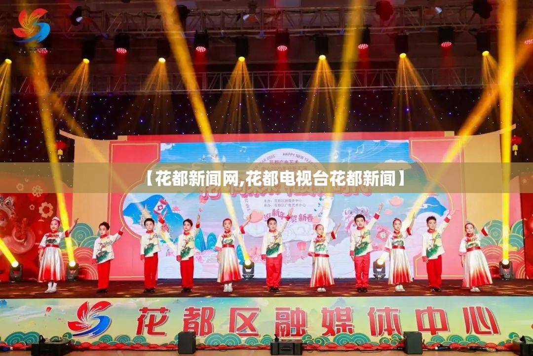 【花都新闻网,花都电视台花都新闻】