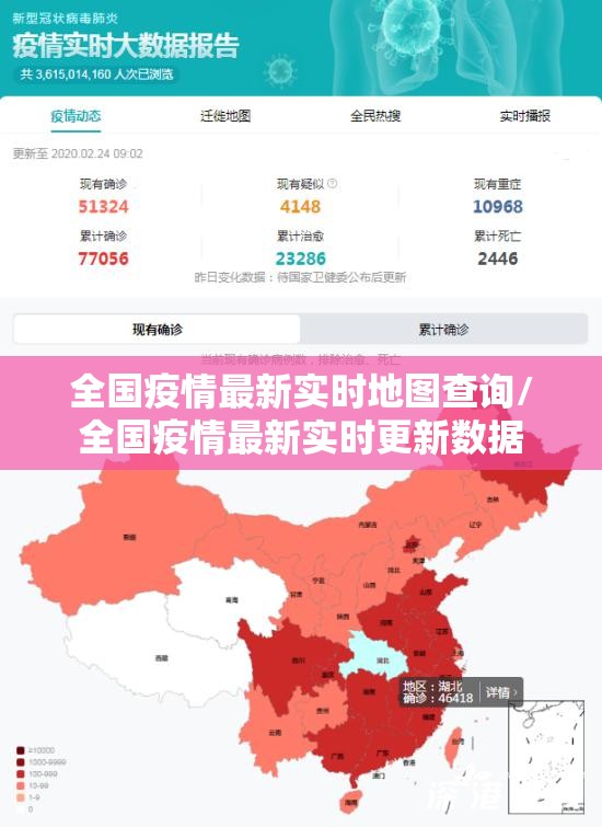 全国疫情最新实时地图查询/全国疫情最新实时更新数据