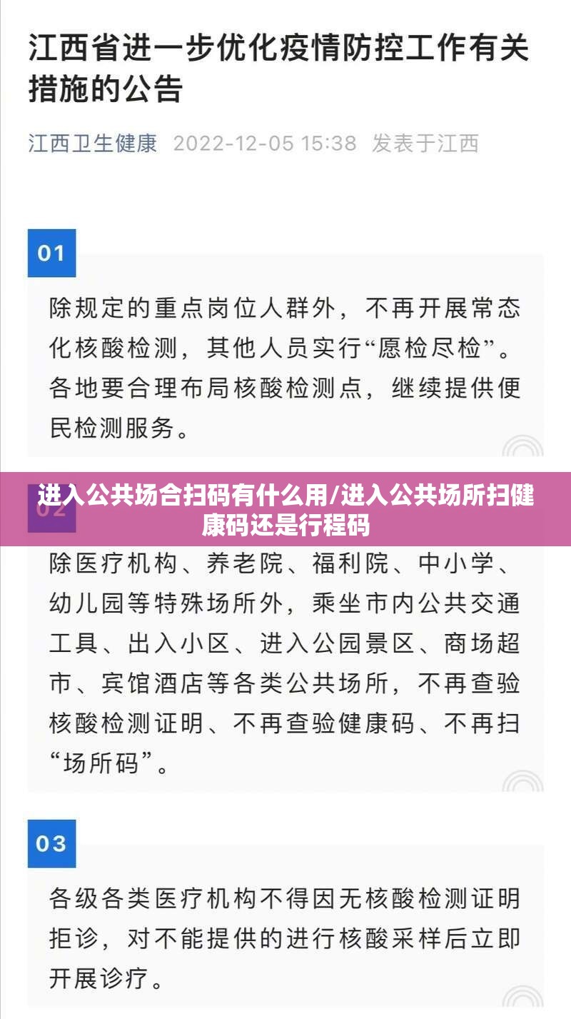 进入公共场合扫码有什么用/进入公共场所扫健康码还是行程码