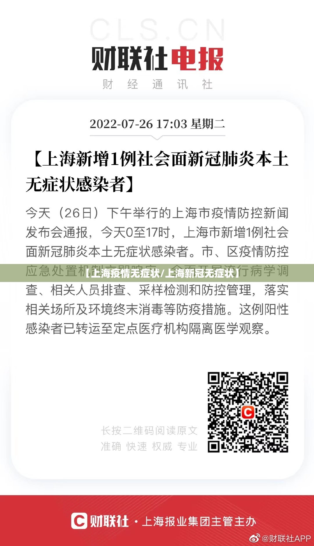 【上海疫情无症状/上海新冠无症状】