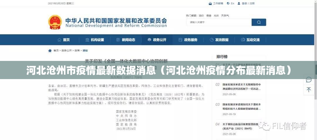 河北沧州市疫情最新数据消息（河北沧州疫情分布最新消息）