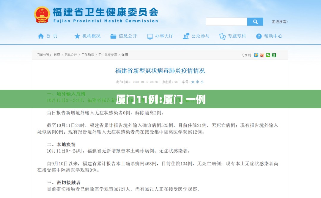 厦门11例:厦门 一例