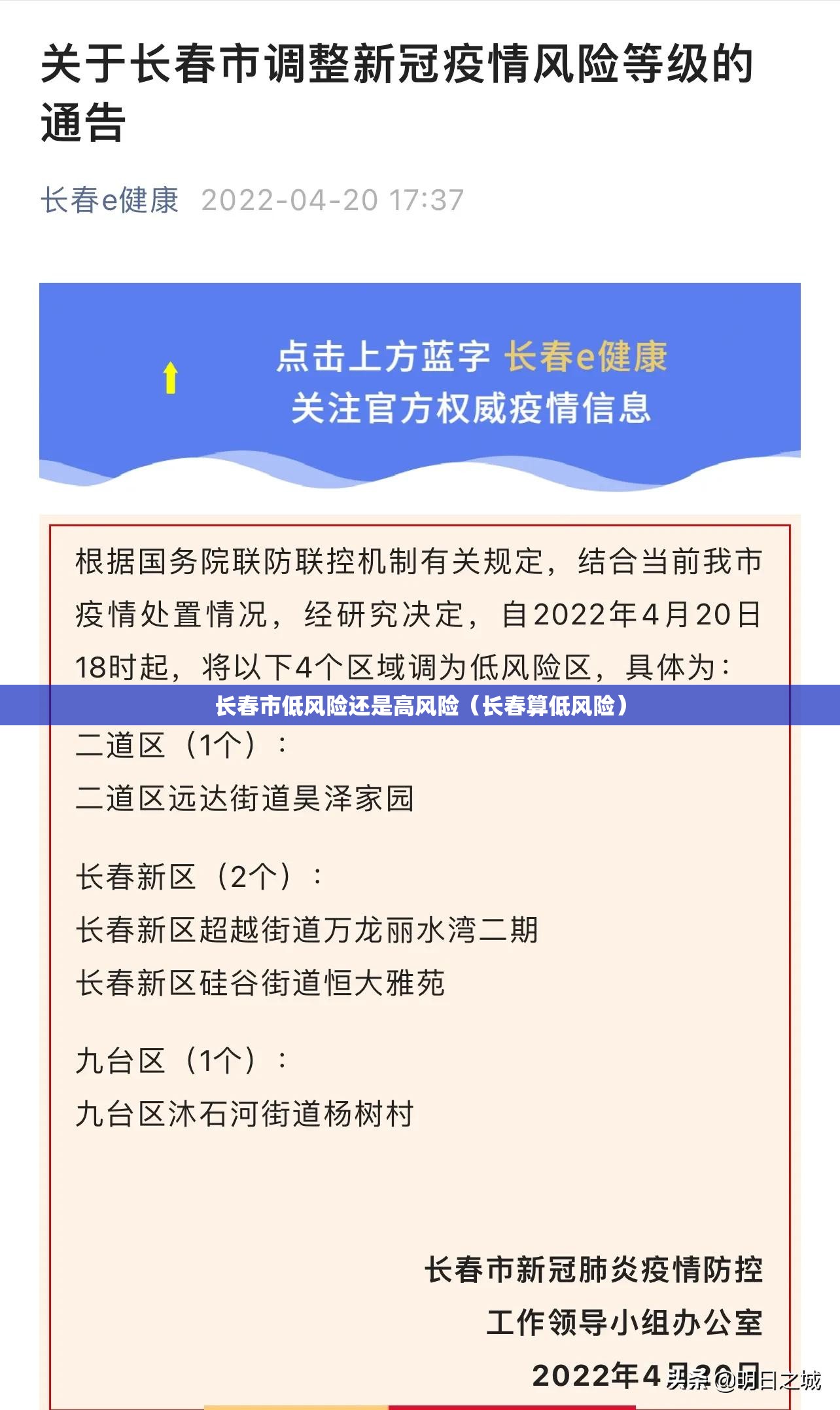 长春市低风险还是高风险（长春算低风险）