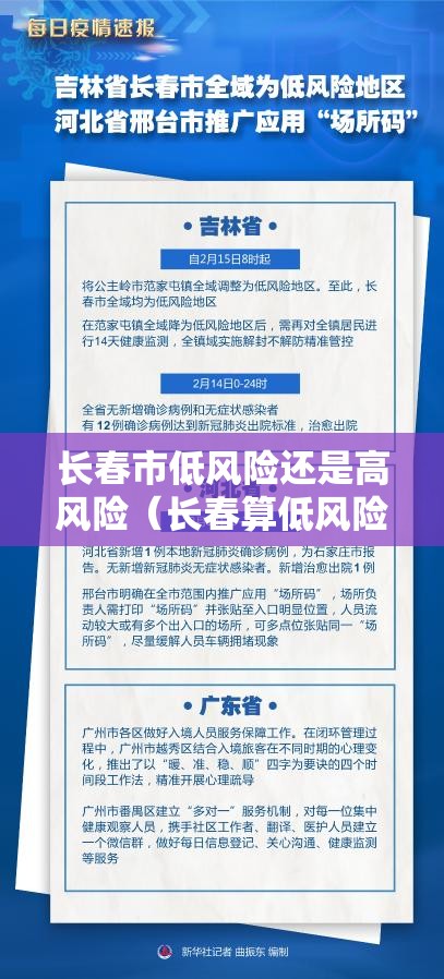 长春市低风险还是高风险（长春算低风险）
