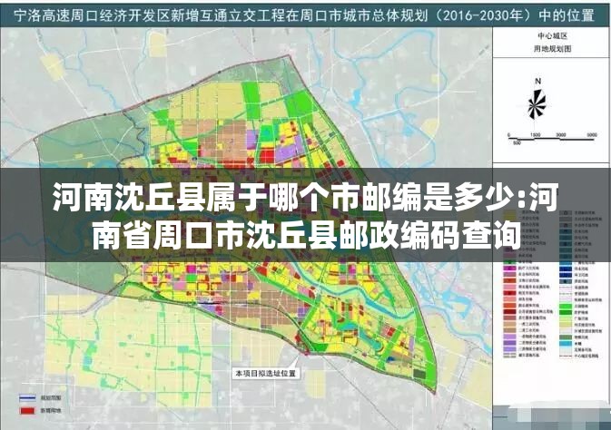 河南沈丘县属于哪个市邮编是多少:河南省周口市沈丘县邮政编码查询