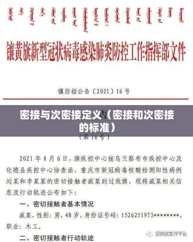 密接与次密接定义（密接和次密接的标准）