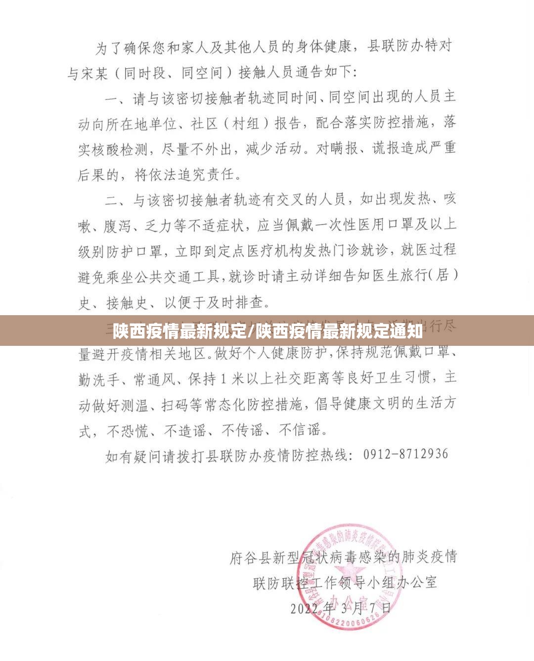 陕西疫情最新规定/陕西疫情最新规定通知