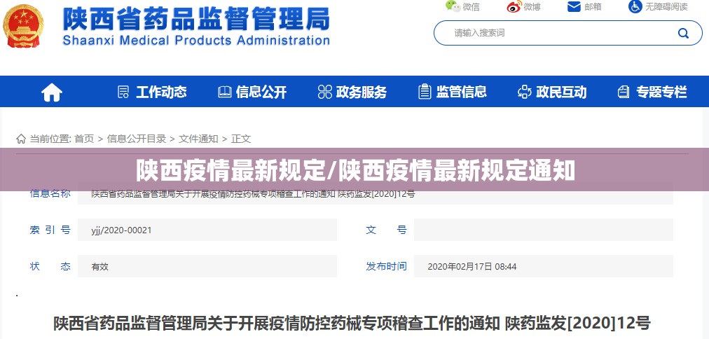 陕西疫情最新规定/陕西疫情最新规定通知