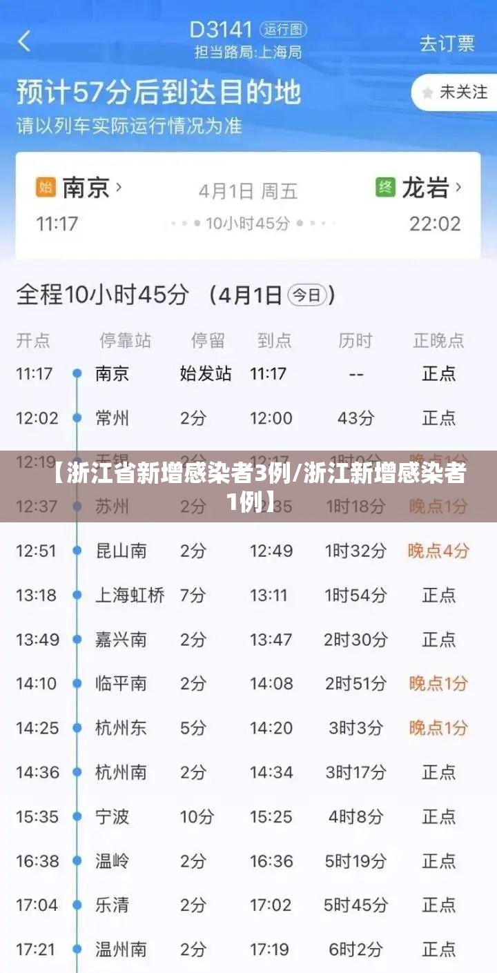 【浙江省新增感染者3例/浙江新增感染者1例】