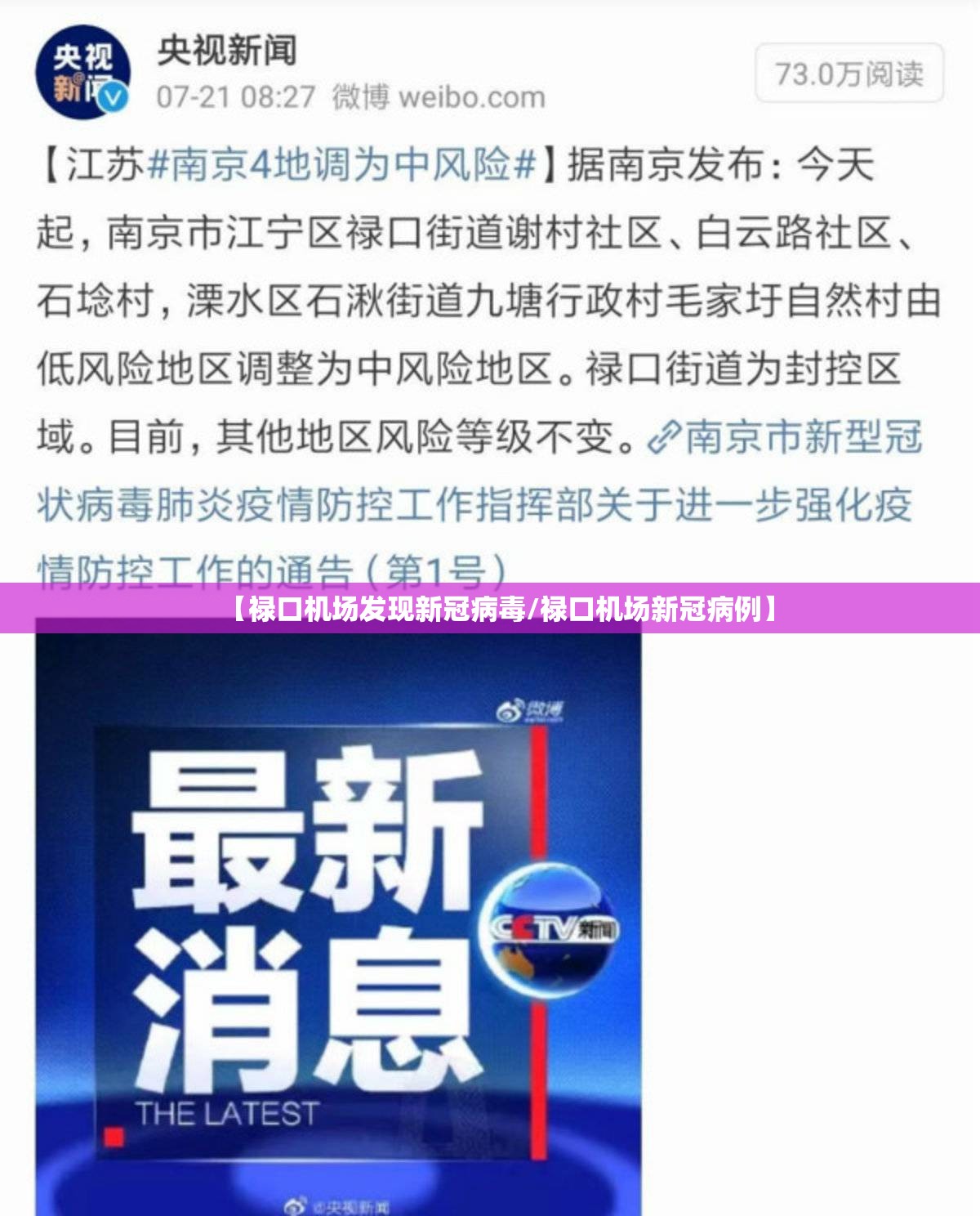 【禄口机场发现新冠病毒/禄口机场新冠病例】