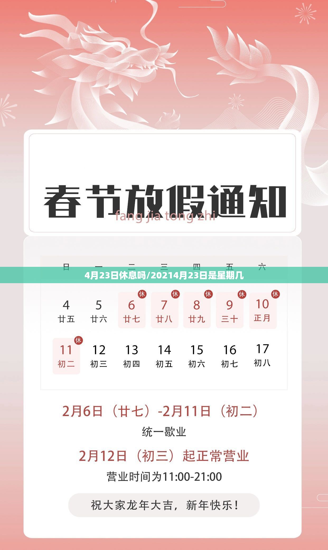 4月23日休息吗/20214月23日是星期几