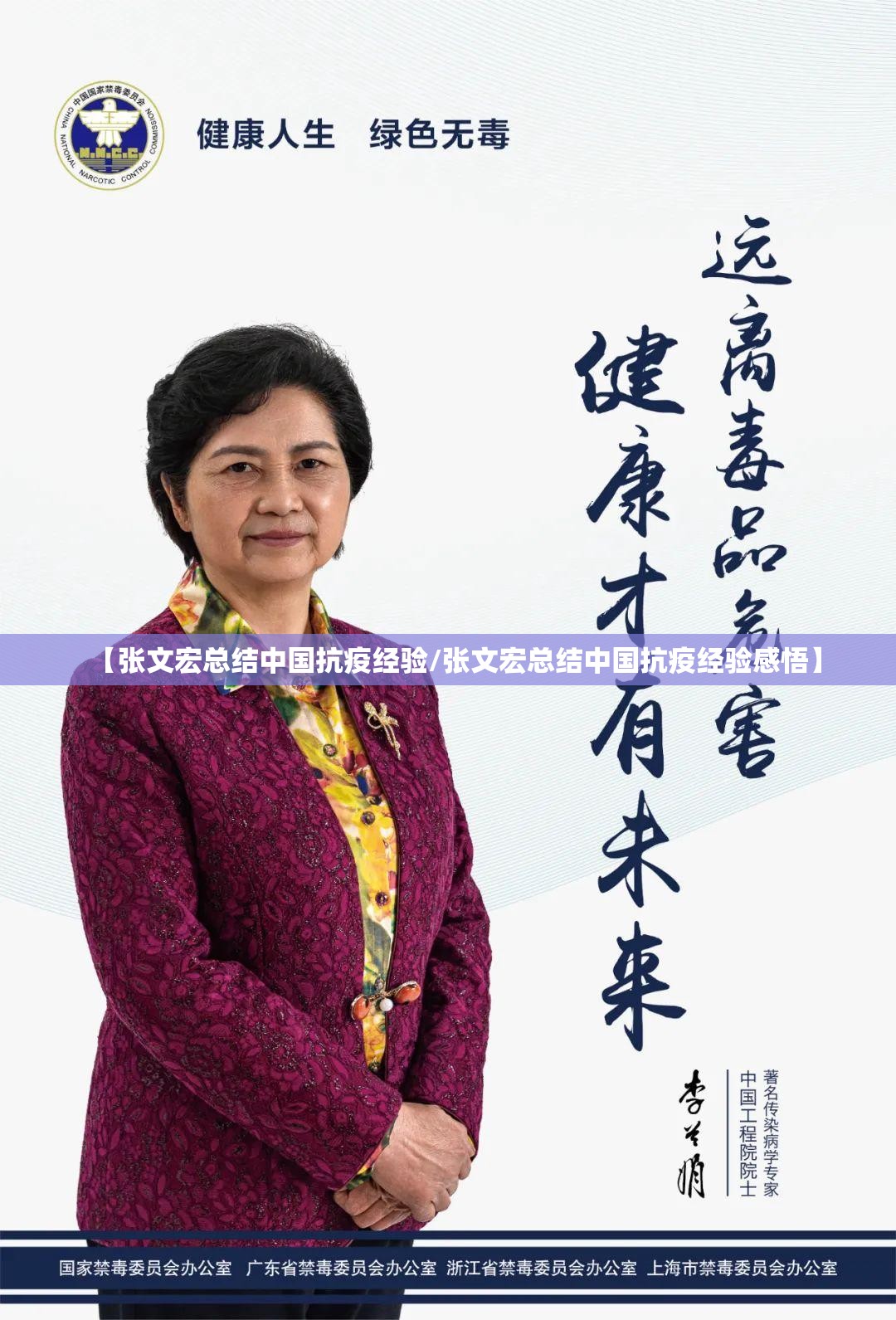【张文宏总结中国抗疫经验/张文宏总结中国抗疫经验感悟】