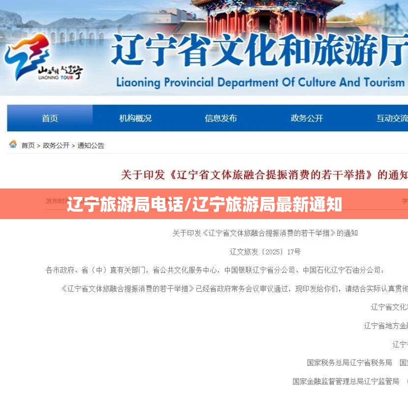 辽宁旅游局电话/辽宁旅游局最新通知