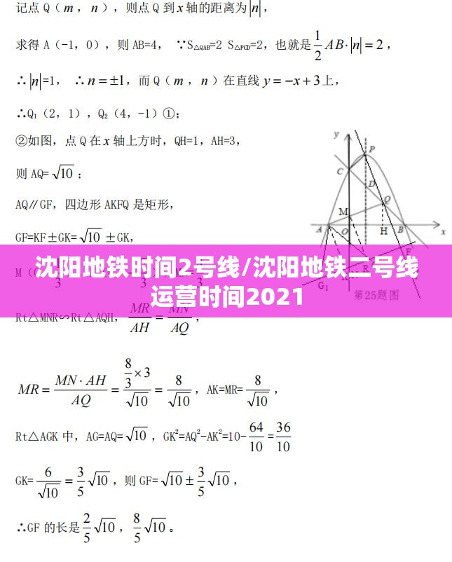 沈阳地铁时间2号线/沈阳地铁二号线运营时间2021