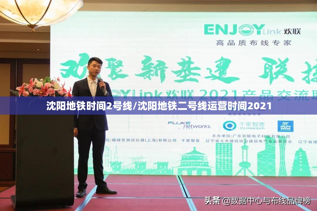 沈阳地铁时间2号线/沈阳地铁二号线运营时间2021