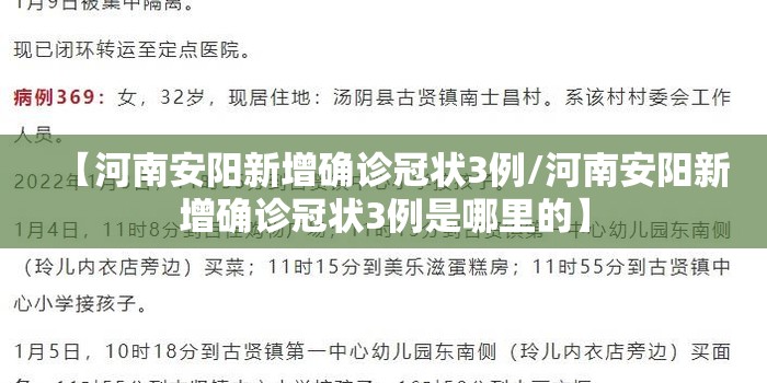 【河南安阳新增确诊冠状3例/河南安阳新增确诊冠状3例是哪里的】