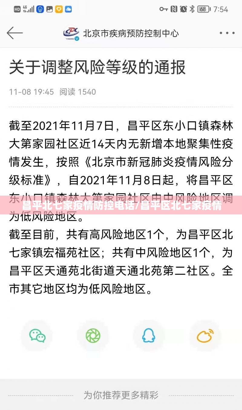 昌平北七家疫情防控电话/昌平区北七家疫情