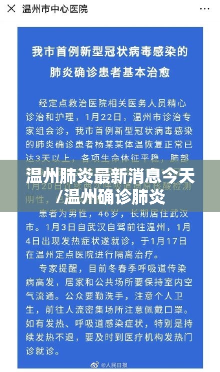 温州肺炎最新消息今天/温州确诊肺炎