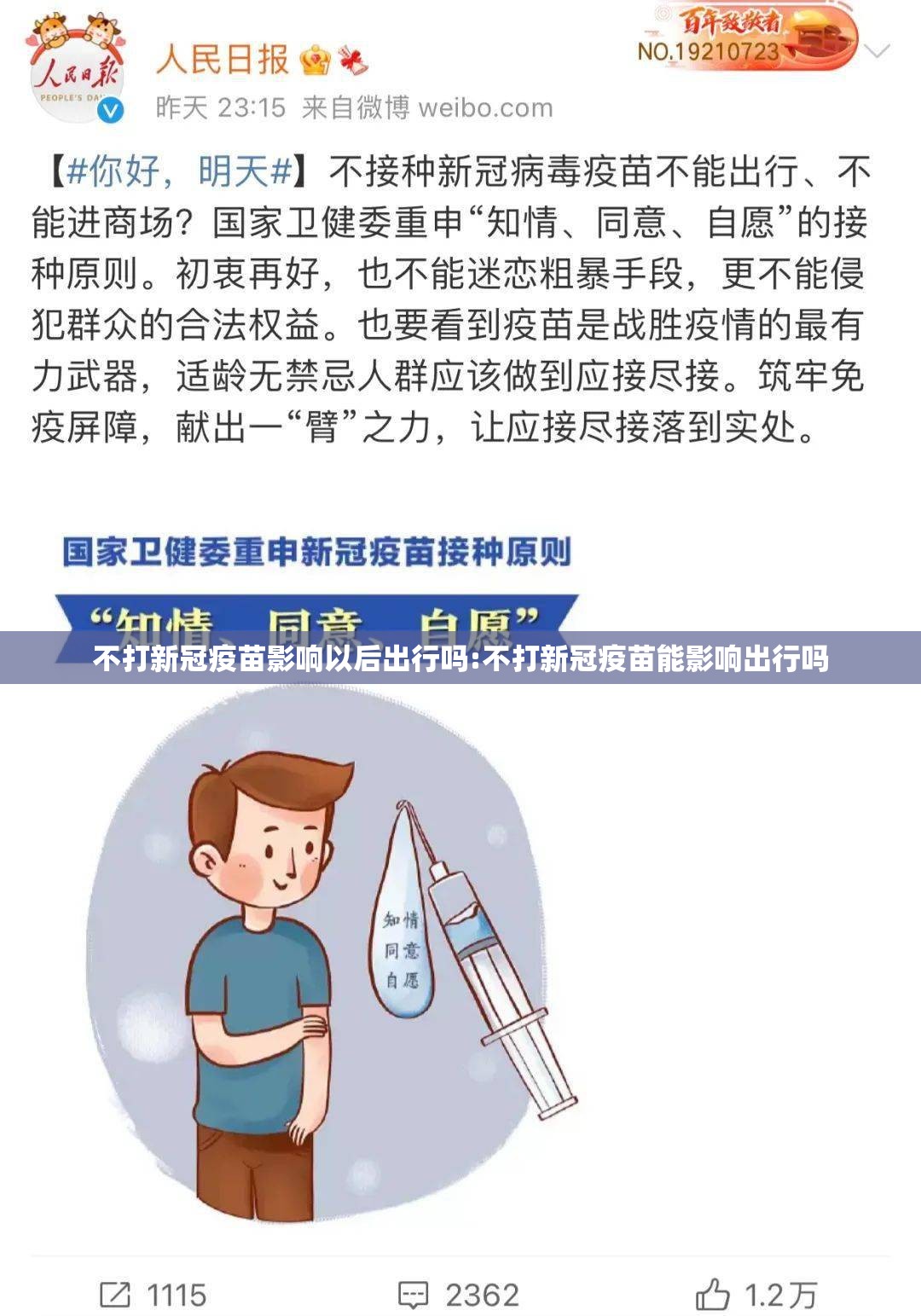 不打新冠疫苗影响以后出行吗:不打新冠疫苗能影响出行吗