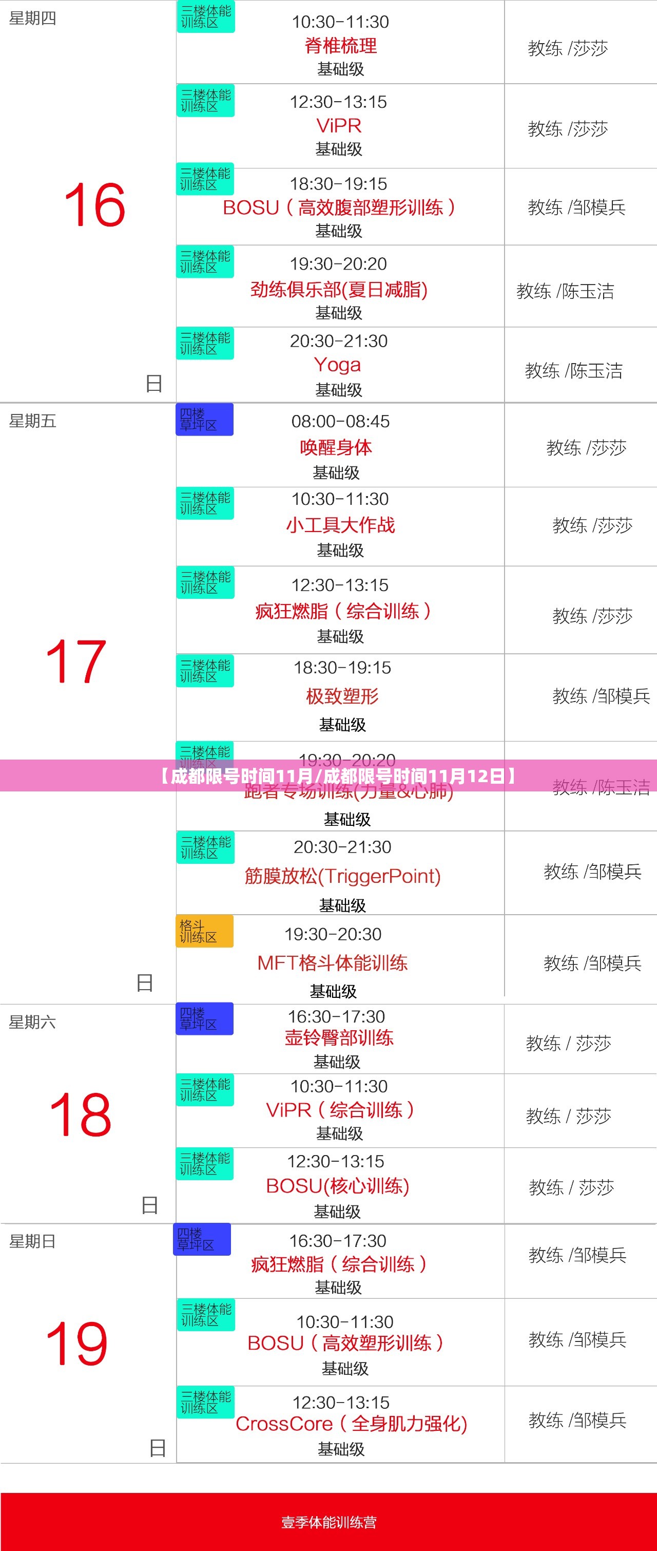 【成都限号时间11月/成都限号时间11月12日】